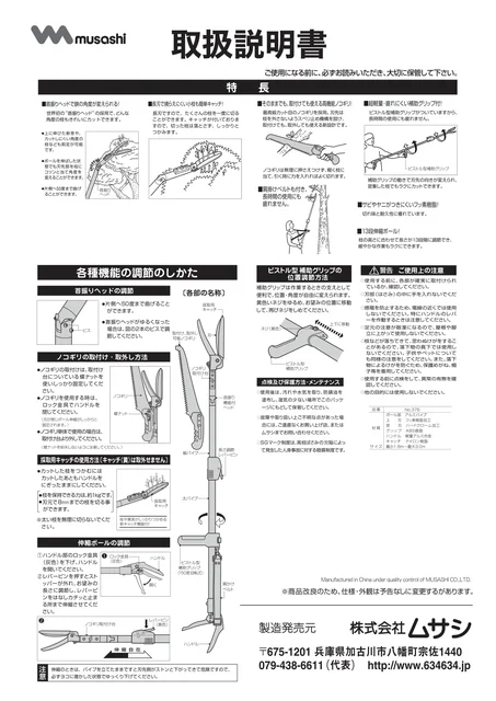 musashiムサシ 376